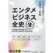 entame бизнес все история [IP.. страна Nippon ]. рождение . менять .. line музыка из фильмов выпускать manga (манга) телевизор аниме игра спорт игрушка тематический парк 