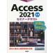 Access 2021 отвечающий для / Nikkei BP