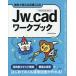 Jw_cad Work книжка бесплатно можно использовать стандартный CAD/ObraClub