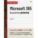 hi. глаз . понимать Microsoft 365 SharePoint эксплуатация управление сборник / flat . love 