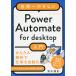 世界一やさしいPower Automate for desktop入門/清水理史