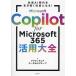 Microsoft Copilot for Microsoft365 практическое применение большой все сырой .AI времена . сырой ... фирма участник стать!