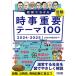 illustration . understand hour . important Thema 100 2024-2025