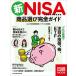  новый NISA немного сумма инвестирование освобожденный от налогов система товар выбор полное руководство / Япония экономика газета выпускать 