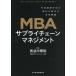 MBA принадлежности цепь management дополнительный цена . сырой . изменение. времена. в целом оптимальный / Hasegawa . мир 