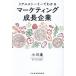  настоящий -тактный - Lee . понимать маркетинг рост предприятие / Ogawa .