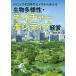 ESG.TNFD era. ichi from understand living thing many sama .* nature pojitib management / wistaria rice field ./ Nikkei ESG
