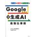 Google Appli × raw .AI strongest work . mail . document . pre zen./ Suzuki .../ Nikkei PC21