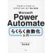 Microsoft Power Automate удобно автоматизированный введение настольный поток .k громкий поток . один ... выгода / внутри рисовое поле ..