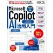 Microsoft Copilot AI практическое применение введение / Nikkei PC21