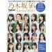  Nikkei enta Tein men to! Nogizaka 46 Special 2025