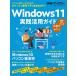 Windows11 практика практическое применение гид / Nikkei персональный компьютер 