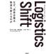 Logistics Shift почему, рост предприятие. распределение . поменять. ./ Sasaki Taro / Sato . следующий / Kobayashi один .