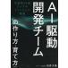 AI привод разработка команда. конструкция person *.. person производство .20 раз выше. программное обеспечение разработка / Ishii большой земля 
