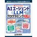  каждый возможен!AIe-jento&amp;LLM программирование введение / Fukuda мир ./ Nikkei програмное обеспечение 