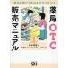 аптека OTC распродажа manual . пол знания из товар выбор до понимать / Suzuki ../ Nikkei drug информация 