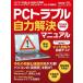 PC проблема собственный сила . решение manual 2026 год новейший версия / Nikkei PC21