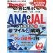  выгода ...!ANA&amp;JAL новейший путеводитель 2026 год версия 