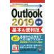 Outlook 2019 основы &amp; удобный ./li вентилятор ks