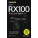 SONY RX100 основы &amp; отвечающий для фотосъемка гид /. река ../MOSHbooks