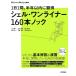 【毎週末倍!倍!ストア参加】シェル・ワンライナー160本ノック 1日1問、半年以内に習得 / 上田隆一 / 山田泰宏 / 田代勝也