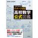  one eyes . understand image type! high school mathematics * official illustrated reference book /.. good ./... beautiful 