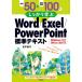  пример .50+.. проблема 100. надежно ..Word/Excel/PowerPoint стандарт текст /. flat .