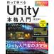  произведение .....Unity основной введение /....