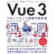 Vue 3 передний end разработка. учебник /. глициния новый три / гора рисовое поле ..