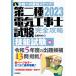 【既刊本3点以上で＋3％】第二種電気工事士試験完全攻略 合格への最短ステップ! 2023年版技能試験編/佐藤共史【付与条件詳細はTOPバナー】