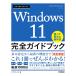  now immediately possible to use simple Windows 11 complete guidebook .... decision &amp; convenience .(2023) modified . new version /li blower ks