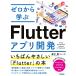  Zero из ..Flutter Appli разработка / глициния река .