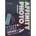 AFFINITY PHOTOklieita- учебник V2 соответствует версия / Yamamoto ..