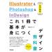 Illustrator &amp; Photoshop &amp; InDesign это 1 шт. . основы ..... дизайн учебник /. часть доверие line 