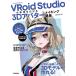 VRoid Studio. таблица на данный момент . распространять 3D аватар изготовление курс /LUCAS