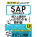 SAP S/4HANA. внедрение . эксплуатация . это 1 шт. . надежно понимать учебник / гора . внутри . Taro 