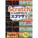 Scratch игра программирование sgowa The лексика Kimi. игра тоже комплект . включено ..!/ лен сырой ..