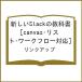 ( предварительный заказ ) новый Slack. учебник [canvas* список * Work поток соответствует ]/ ссылка выше 