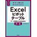 Excel болт стол данные регулировка &amp; анализ эффективность . большой все /......