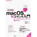 macOS× commando введение терминал . commando линия, основы. сила / запад ..../ новый .. line 