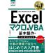 Excel macro &amp;VBA основы функционирование . это 1 шт. . понимать книга@/. бок ...