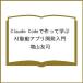 ( предварительный заказ )Claude Code. произведение ....AI привод Appli разработка введение / больше гора ..