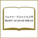 ( предварительный заказ ) мульти- mo-daru модель введение / каштан рисовое поле . flat / Shinagawa . futoshi ./.. Taro 