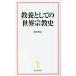  образование как. мир религия история / остров рисовое поле ..