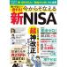 【対象日は条件達成で最大＋4％】知ってる人だけ得する!今からそなえる新NISA 2024年、お得すぎる超神改正がやってくる!【付与条件詳細はTOPバナー】