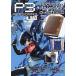  Persona 3li load Elizabeth. Persona все документ способ сумка имеется BOOK/ игра 