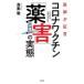 ... доказательство . Corona wak подбородок [ лекарство .]. реальный ./ птица сборник .