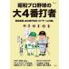  Showa Professional Baseball. большой 4 номер удар человек 