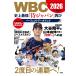 ( предварительный заказ )WBC 2026 исторический сильнейший [ samurai Japan ] снова Perfect данные книжка / Fukushima хорошо один 