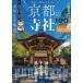 ( предварительный заказ ) один сырой . один раз. line . хочет Kyoto. храм фирма 100 выбор / путешествие 